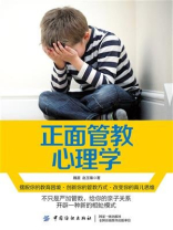 正面管教心理学
