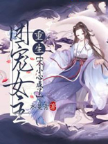 重生：不小心成了团宠女主