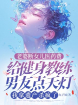 老婆断女儿医药费给健身教练男友点天灯，我拿遗产杀疯了