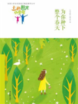 七色阳光小少年：为你种下整个春天