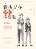 霍少又在热搜撒糖啦