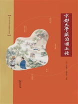 京都大学藏苗图五种