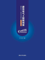 建筑电气工程概预算