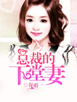总裁的下堂妻