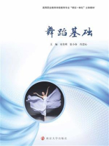 舞蹈基础