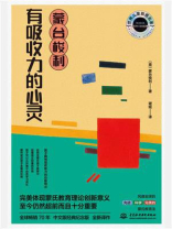 蒙台梭利：有吸收力的心灵