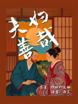 夫婦善哉