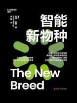 智能新物种