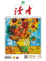 读者2014年第13期
