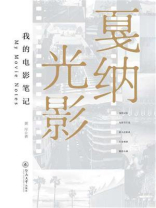 戛纳光影：我的电影笔记