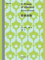 赞美闲散