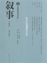 《叙事》中国版（第四辑）