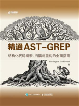 精通AST-GREP