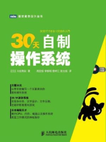 30天自制操作系统
