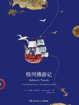 格列佛游记