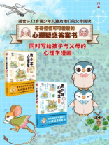 青少年心理学漫画 岛屿