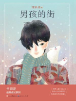 男孩的街（升级版）
