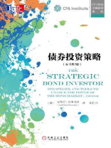 债券投资策略（原书第2版）