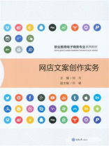 网店文案创作实务