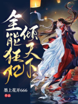 全能狂妃倾天下