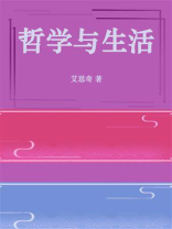 哲学与生活