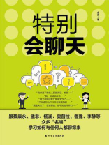 特别会聊天 特别会聊天