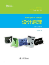 设计原理