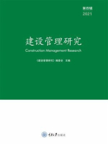 建设管理研究.第4辑