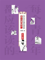 每个青少年都应该读的中国历史故事：五代十国宋