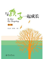 与孩子一起成长（第二版）