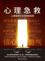 心理急救