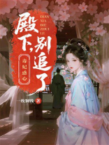 毒妃惑心：殿下，别追了