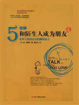 5分钟和陌生人成为朋友4
