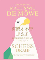 海鸥才不管那么多