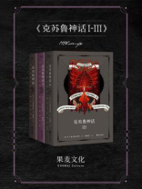 克苏鲁神话系列套装(全3册) 克苏鲁神话系列套装(全3册)