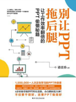 别让PPT拖后腿