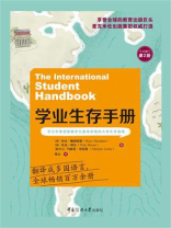 学业生存手册
