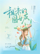 租来的囧女友