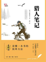 猎人笔记