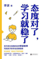 态度对了，学习就稳了