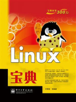 Linux宝典