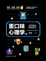 重口味心理学.2