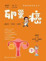 卵巢癌