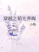 穿越之韬光养晦