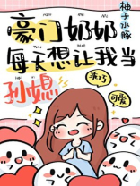 养生美人在豪门奶奶综艺爆红