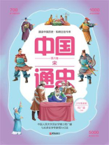 中国通史少年简读版（第六卷）