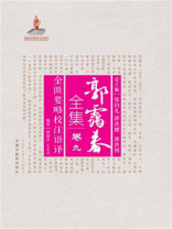 金匮要略校注语译