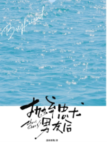 抛弃忠犬男友后