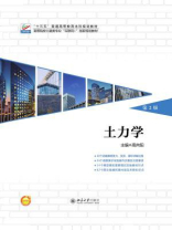 土力学(第2版)