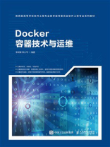 Docker容器技术与运维